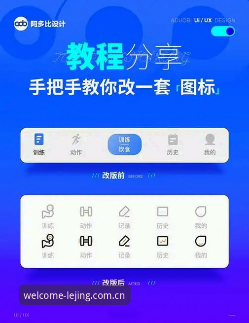 乐竞体育平台使用教程：从入口到版本更新的完整操作指南